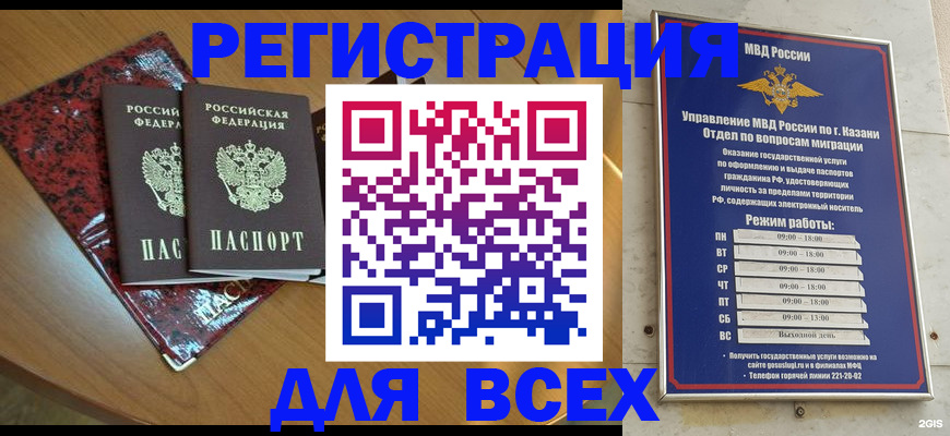 прописка для военкомата в Чистополье